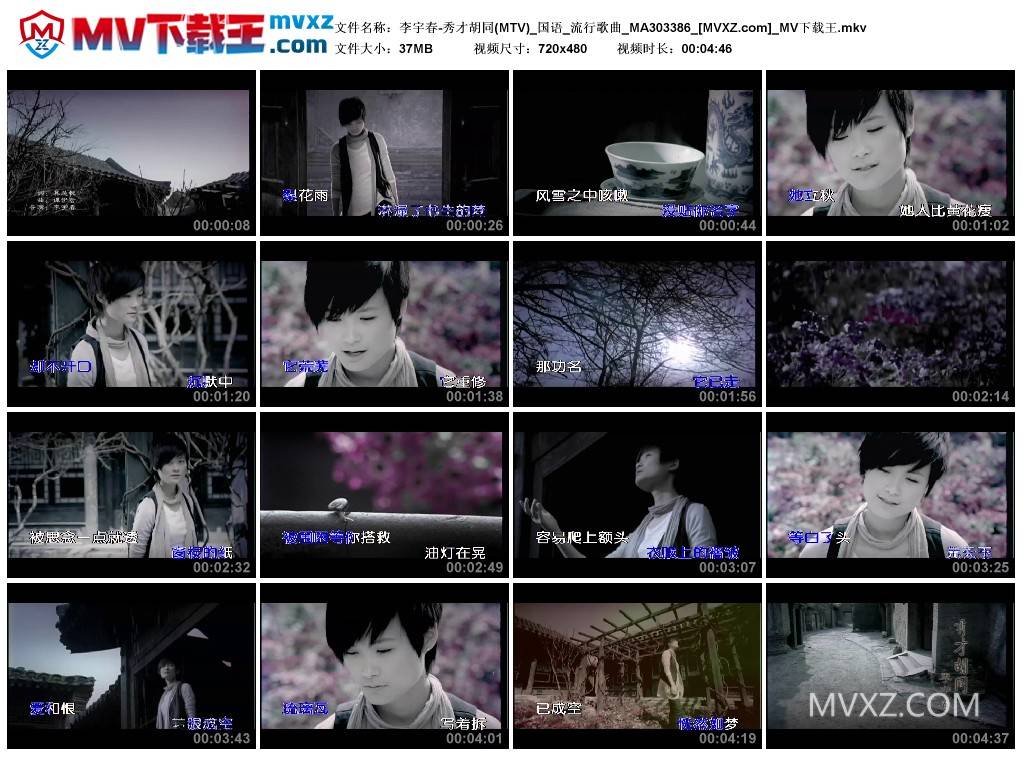 李宇春-秀才胡同(MTV)_国语_流行歌曲_MA303386